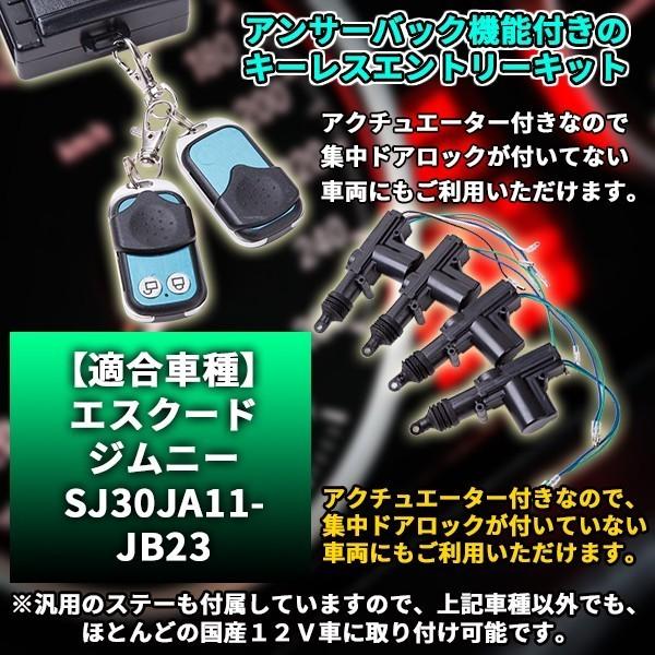 キーレスエントリー ジムニー エスクード SJ30JA11JB23 リモコン アンサーバック ドアロック キーレス suzuki スズキ 社外品｜price-value-com｜02