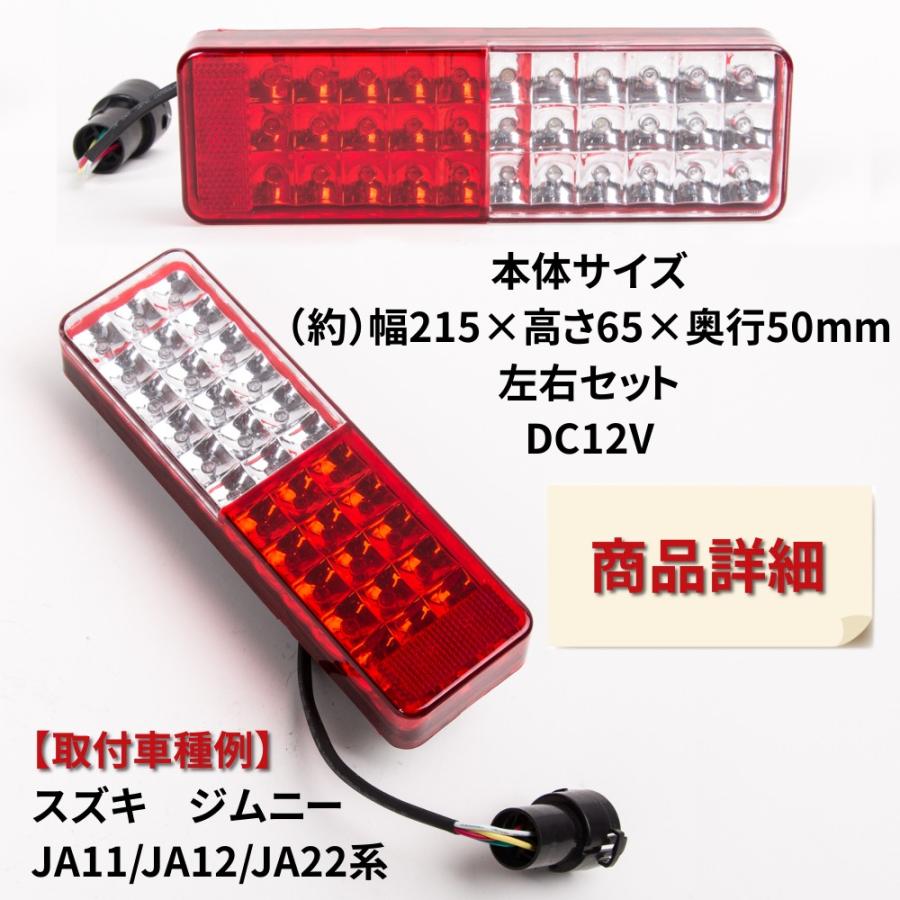 ジムニー LED テールランプ JA11 JA22 左右 レッド ホワイト ジムニー LED テールランプ JA11 JA22 左右 レッド ホワイト