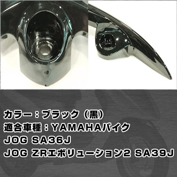 ジョグ リアスポイラー JOG ZRエヴォ SA36J SA39J  黒 ウイング マウント ヤマハ バイク パーツ カスタム リア カウル 外装 ブラック｜price-value-com｜04