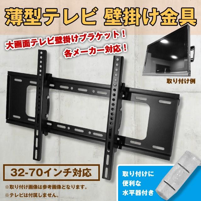 液晶テレビ 壁掛け金具 32 - 70 インチ 上下チルト AV周辺機器 壁掛けブラケット スチール製壁掛けマウント｜price-value-com