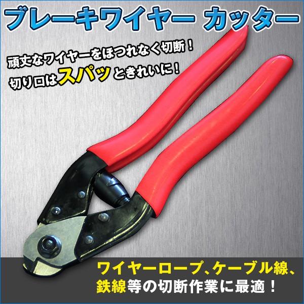 ケーブルカッター ブレーキワイヤーカッター 赤 切断 工具 ワイヤー 内線工事 外線工事 ラバー シフトケーブルカット ブレーキケーブル 【DIY・工具】 の商品画像