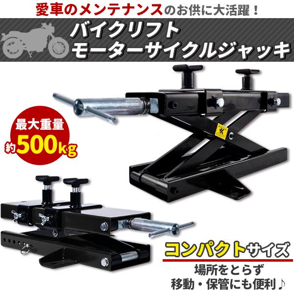 バイク ジャッキ バイクジャッキ バイクリフト バイクスタンド 耐荷重