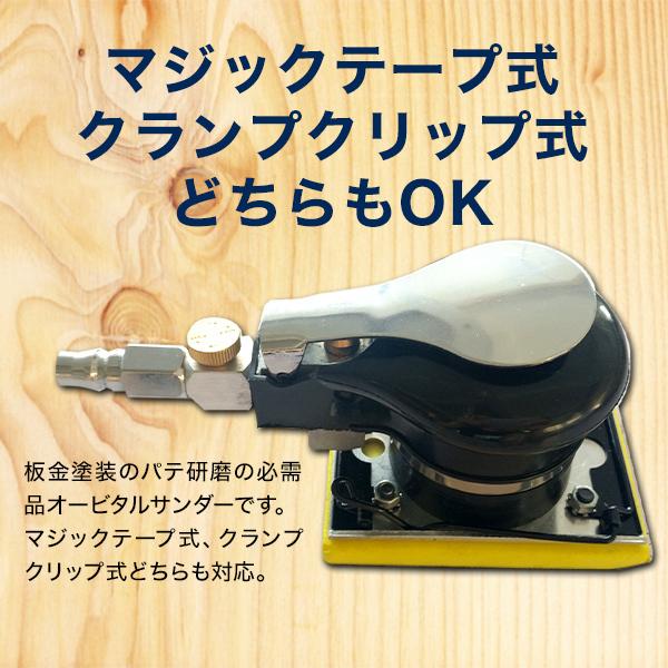 エアーオービタルサンダー エアーサンダー 角型 パッド マジックテープ