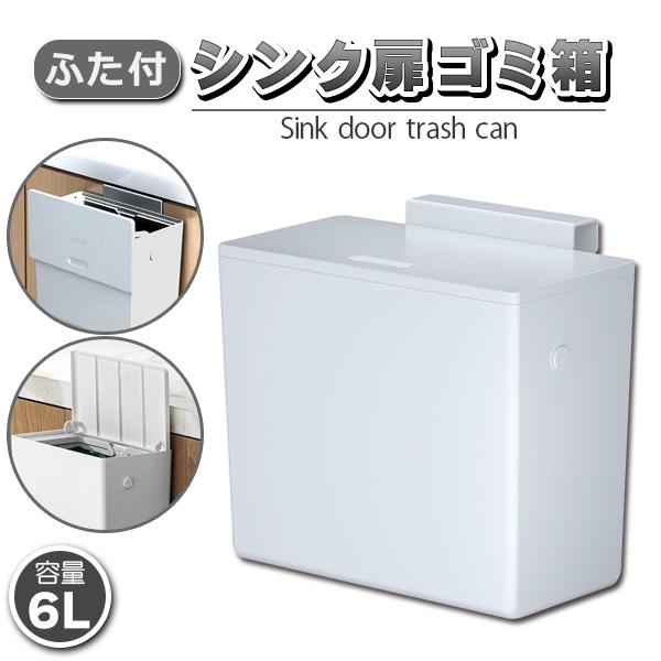 ゴミ箱 ふた付き 9L 生ゴミ シンク扉 壁掛け キッチン 蓋付き 臭わない
