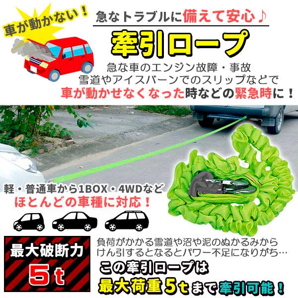 緊急用 牽引ロープ 最大破断力 5t 牽引フック けん引ロープ 牽引
