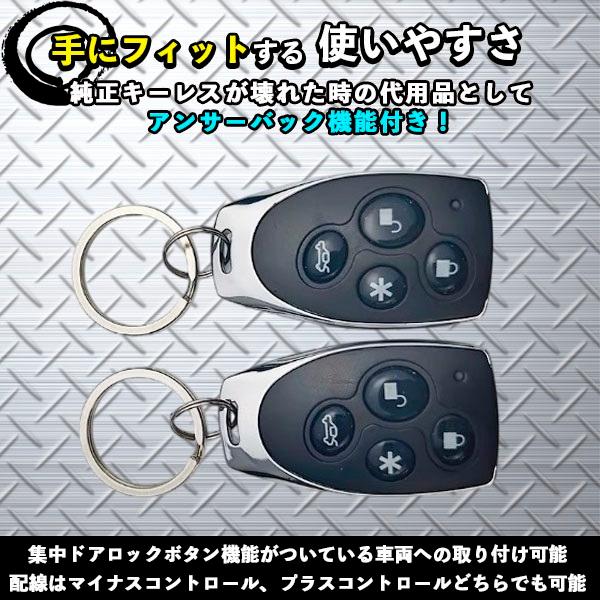 汎用 キーレスエントリー キット アンサーバック 機能 付 ドア