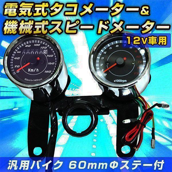 電気式 タコメーター 機械式 スピードメーター モンキー Honda ホンダ バイク カスタム パーツ メーター ドレスアップ 社外品 一番の贈り物