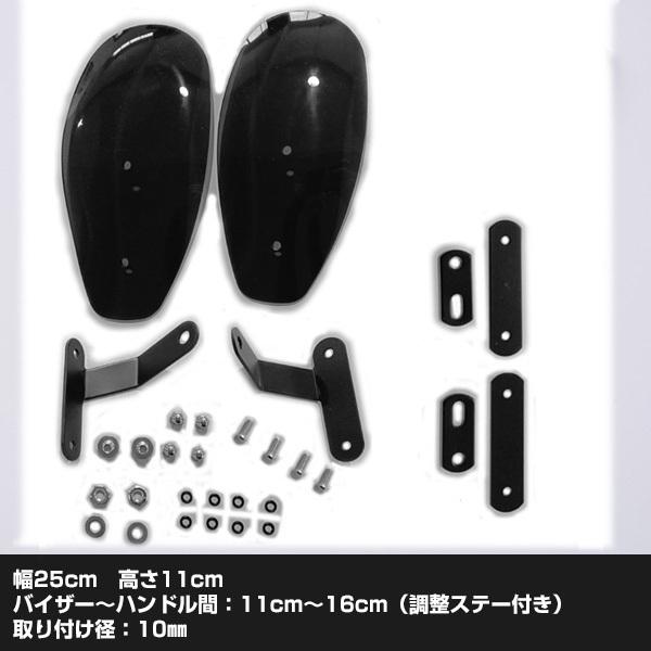ナックルガード バイク 汎用 黒 防風 防寒 ハンドガード ナックル
