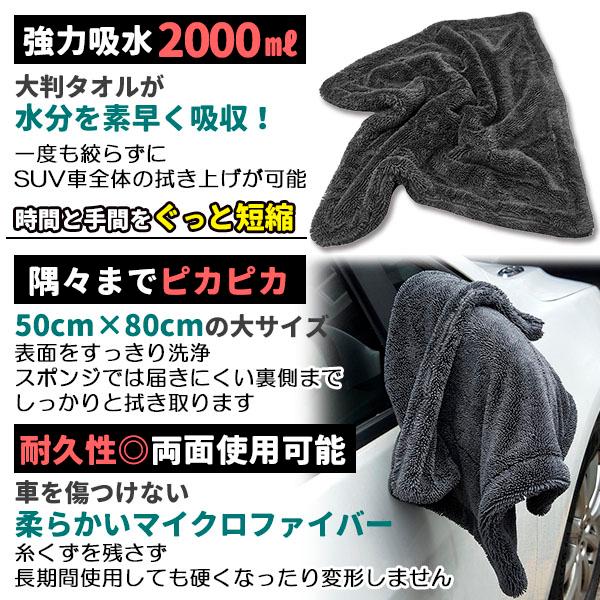 洗車 タオル マイクロファイバークロス 超吸水 2000ml 大判 厚手 傷