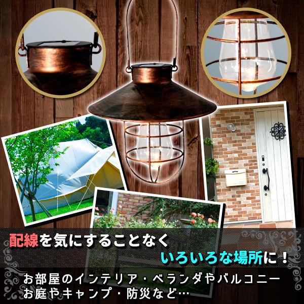 ランタン LED ソーラー アンティーク ライト 照明 暖色 充電 式 吊り