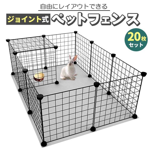 ペット フェンス 枚 セット 柵 小屋 フェンス サークル 犬 猫 ケージ うさぎ 子犬 室内用