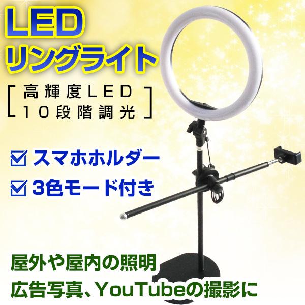 LEDリングライト スマホスタンド 真俯瞰撮影 3色モード付き スマホ