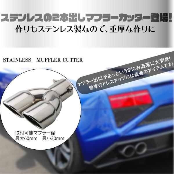 汎用 マフラーカッター カスタム ドレスアップ 2本出し ステンレス 