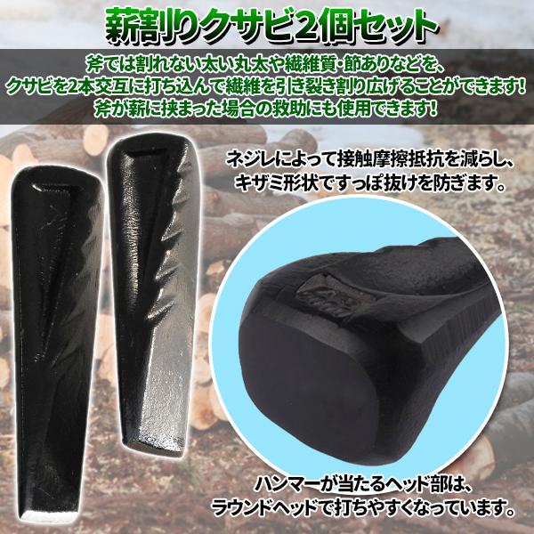 薪割り クサビ 2個 セット くさび 楔 キャンプ アウトドア 焚火 薪割 