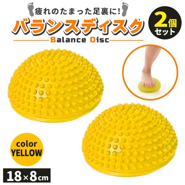 バランスディスク バランスボール 半球 2個セット 18cm トゲトゲ 突起