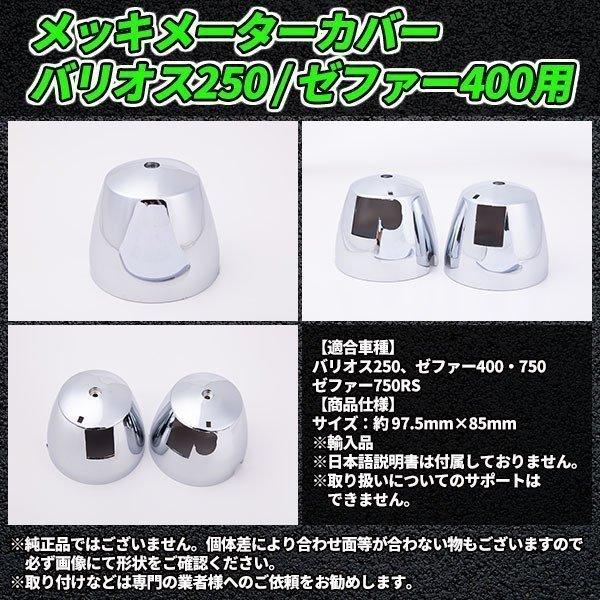 カワサキ（Kawasaki） メーター アウター カバー ケース ロア メッキ