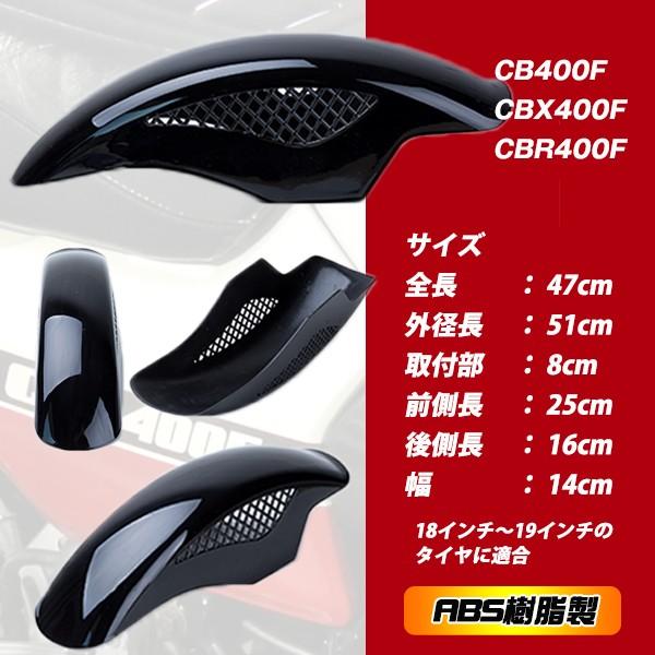 メッシュBEET風フロントフェンダー ブラック Z750GP Z400FX 400SS Z1 Z2 250SS W400 黒 KAWASAKI カワサキ  カスタム ドレスアップ バイク用品 パーツ｜price-value-com｜03