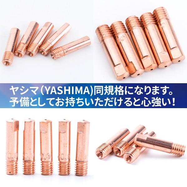 コレクトチップ 5個 セット ノンガス 半自動溶接機 用 0.9 mm MIG