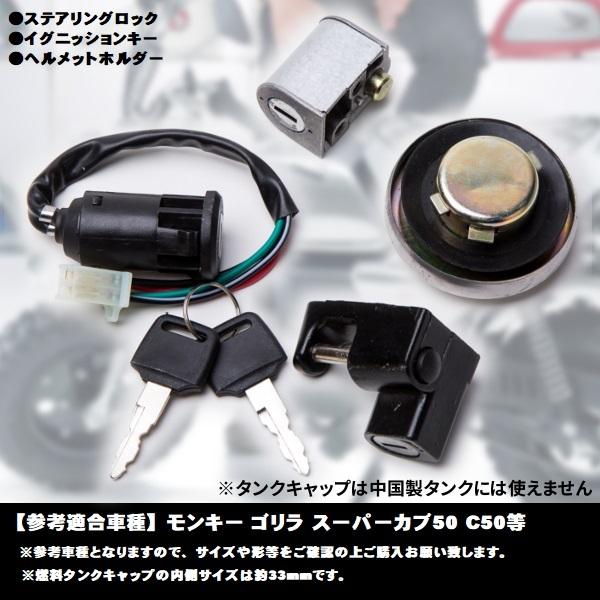 モンキー　タンク　黒＋キーセット＋コック/タンクキャップ ゴリラ CKカスタム キーセット 鍵 5点 セット モンキー ゴリラ 純正