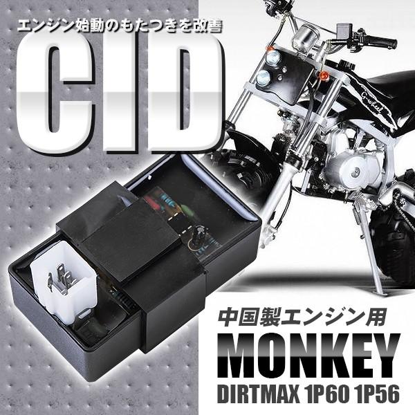 モンキー Atv 四輪バギー Cdi 点火 調整 社外品 電装品 純正部品 点火系 12v 1p56 最高品質の バイク エンジン 5ピン Dirtmax 部品 中国製 カスタム 1p60 パーツ