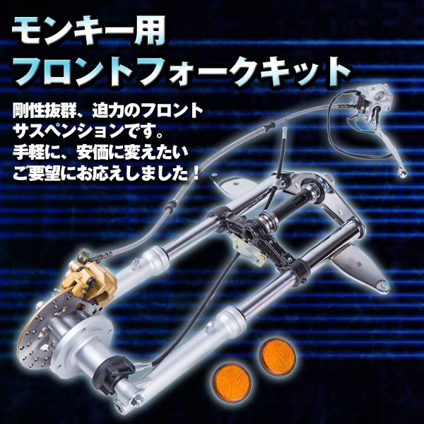 海外 モンキー フロントフォーク キット バイク 用品 カスタム ドレス