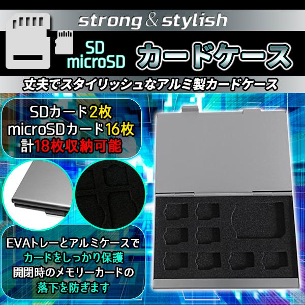 メモリーカードケース ハードケース Sdカード 2枚 Microsdカード 16枚 最大18枚収納 アルミ製 両面収納 Sdカードケース マイクロsdカードケース 収納 Msdcard Case プライスバリュー 通販 Yahoo ショッピング