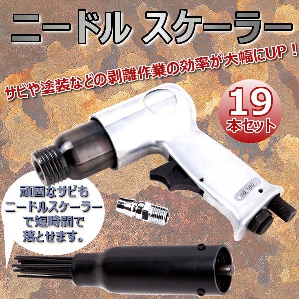 ニードルスケーラー エアハンマー エアータガネ ジェットタガネ 錆び