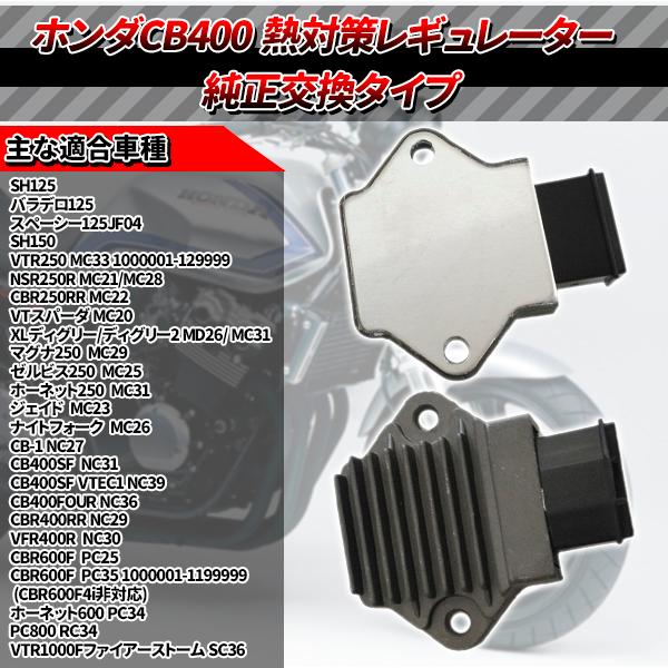 熱対策 レギュレーター レギュレター 60mm XLディグリー　ディグリー2 VFR400 RVF400 VTスパーダ ゼルビス250 マグナ250 NSR150 ホーネット｜price-value-com｜02