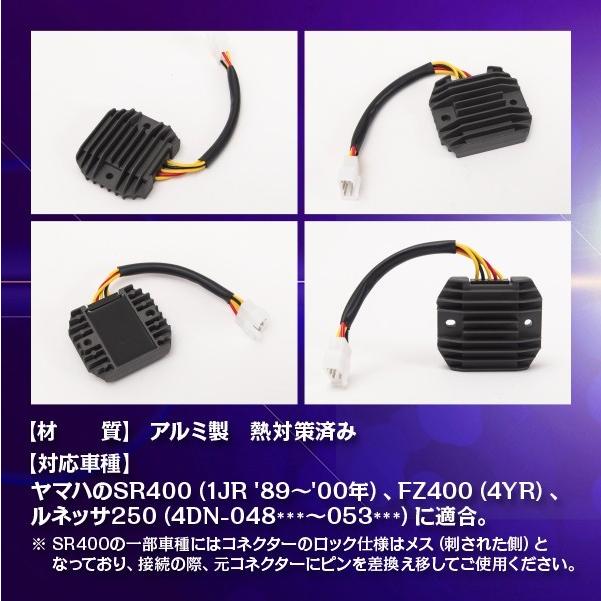 レギュレーター 5ピン 熱対策 ヤマハ YAMAHA SR400 FZ400 ルネッサ250