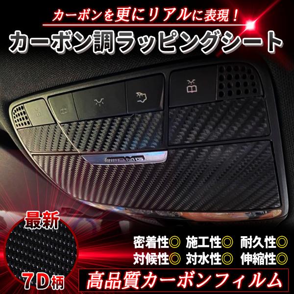 カーボンシート 7D 2m ラッピングシート カッティングシート カーボン
