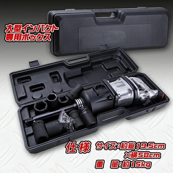 エアーインパクトレンチ 大型 BOX セット 25.4 mm 3300 N.m エアーインパクトレンチ 大型 BOX セット 25.4 mm 3300 N.m