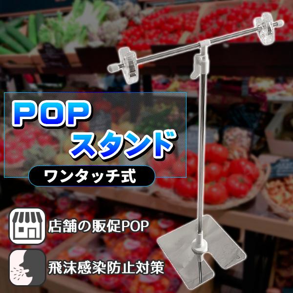 POPスタンド ポップスタンド T字 T型 A3 対応 フロアスタンド 長さ 調節 可能 販促用 ポスター POP 簡単 組み立て 工具不要 軽量 卓上 広告スタンド 1個（Yahoo!・プライスバリュー）