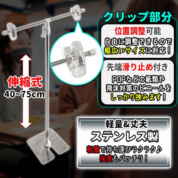 POPスタンド ポップスタンド 3個 3本 セット 販促用 横30cm 縦40ー75cm