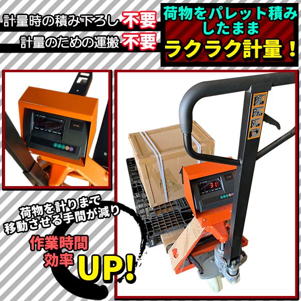 パレットスケール 2000kg 2t 計量器付きハンドパレット ハンドリフト ハンドパレット 充電式スケール デジパレ 計量器 計り スケール｜price-value-com｜02