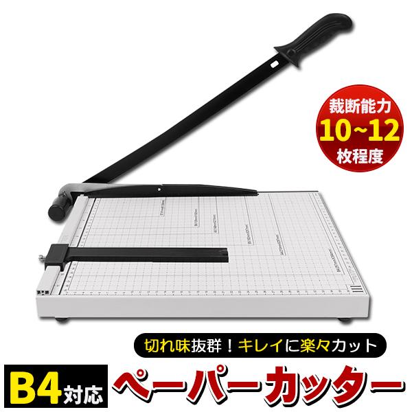 ペーパーカッター 裁断機 目盛り付 B7 B6 A5 B5 A4 B4 事務用品 オフィス 紙切り オフィス用品 手動 業務用 事務所 日用品雑貨 の商品画像