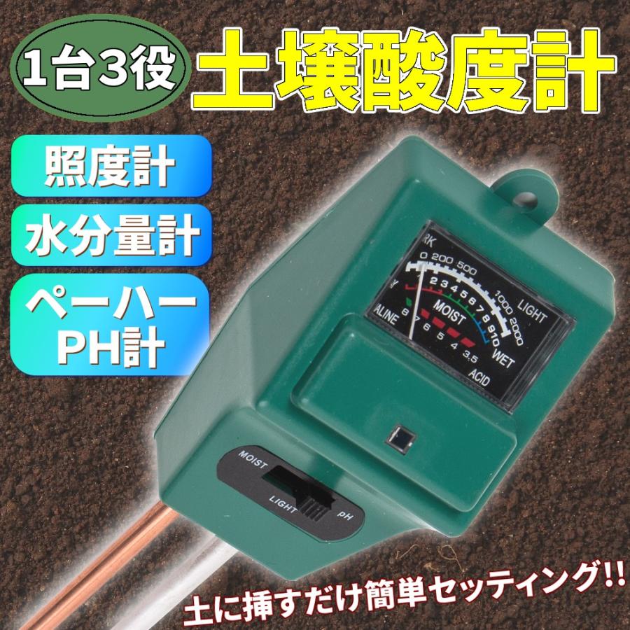 pH測定器 土壌酸度計 土壌テスター 土壌測定器 土壌水分計 土壌用 ホームセンター 水質 シンワ 水 ペーハー測定器 pH計 土壌測定器 pHメーター 温度 酸度 水分量（Yahoo!・プライスバリュー）