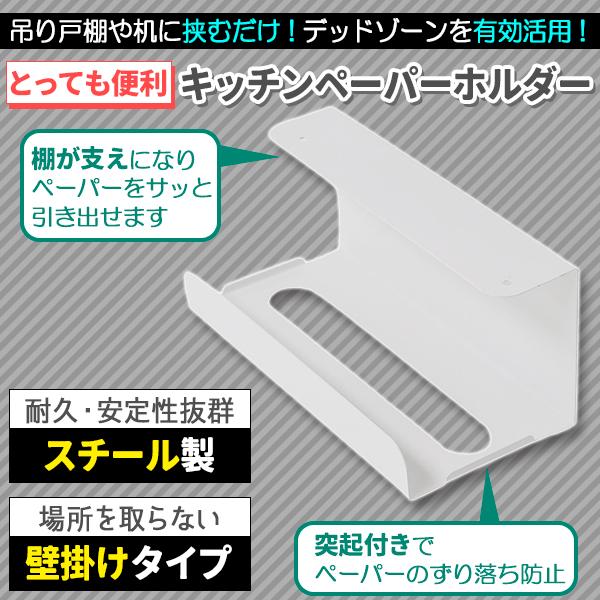 ペーパータオルホルダー キッチンペーパーホルダー 吊り下げ 壁掛け