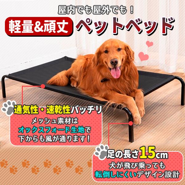 ペットベッド 犬 Sサイズ 洗える 脚付き 噛み耐性 メッシュ 通気性 犬
