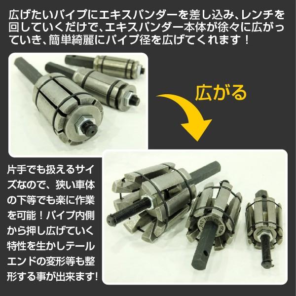 パイプエキスパンダー 排気管 拡張 差し込み口 拡大 口径 スプレッダー