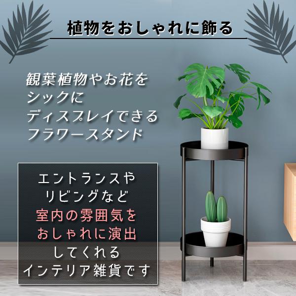 フラワースタンド プランター 観葉植物 花 ラック 台 棚 スタンド 2段 アイアン 丸型 コンパクト 組み立て 室内 部屋 おしゃれ インテリア 黒 ブラック 60cm｜price-value-com｜02