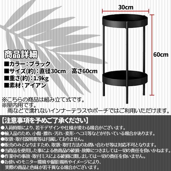 フラワースタンド プランター 観葉植物 花 ラック 台 棚 スタンド 2段 アイアン 丸型 コンパクト 組み立て 室内 部屋 おしゃれ インテリア 黒 ブラック 60cm｜price-value-com｜05