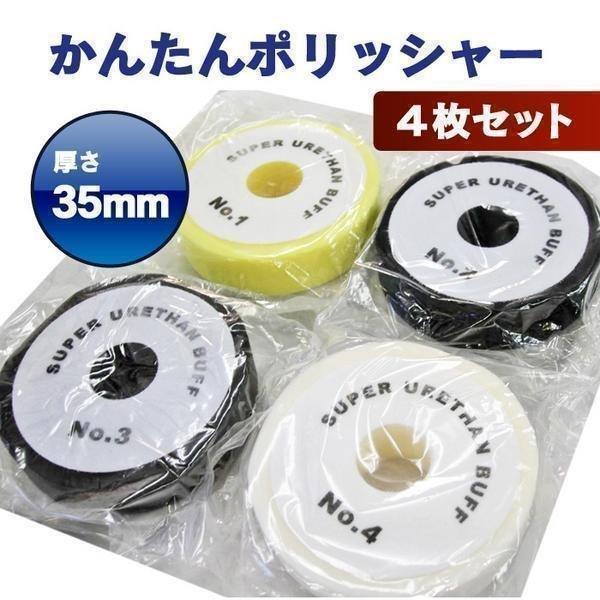 最終値下げ 送料無料 業務用 ポリッシャー専用 バフ4品 バフクリーナー セット 185f カーケア用品 ボディ磨き 車磨き ウレタンバフ 車艶出し 売り尽くし価格 Carlavista Com