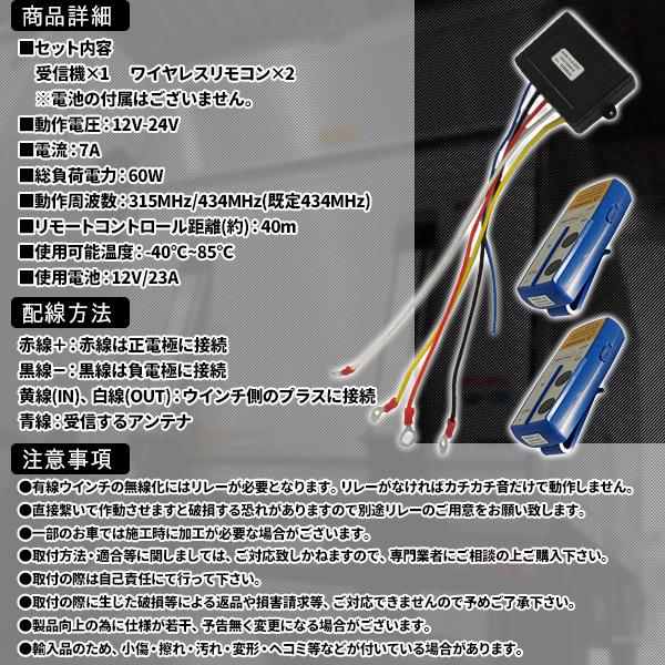 電動ウインチ パワーゲート操作 ワイヤレス リモコン 2個 12V