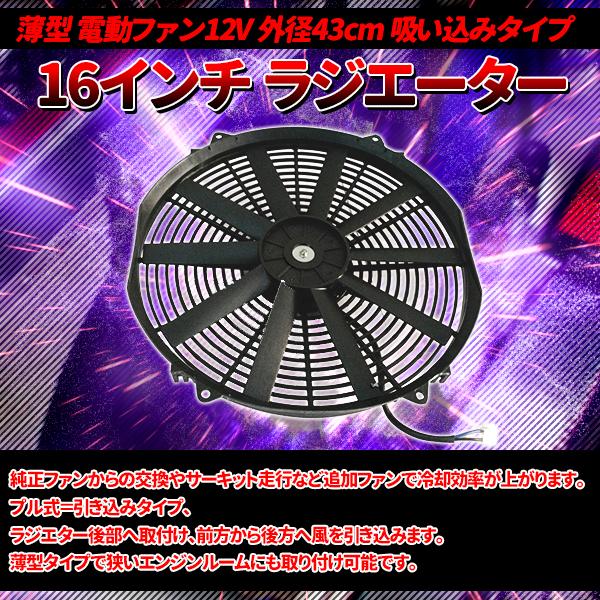 電動ファン 16インチ 43cm 薄型 プル式 汎用 吸風式 吸い込み ラジエーター エンジン 車 冷却装置 自動車 過給器 整備 Pulltypedendofan プライスバリュー 通販 Yahoo ショッピング