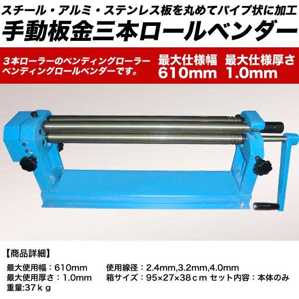 3本ロールベンダー 手動 板金 鉄板 ベンダー 曲げ 工具 三本 板 3本ロールベンダー 手動 板金 鉄板 ベンダー 曲げ 工具 三本 板