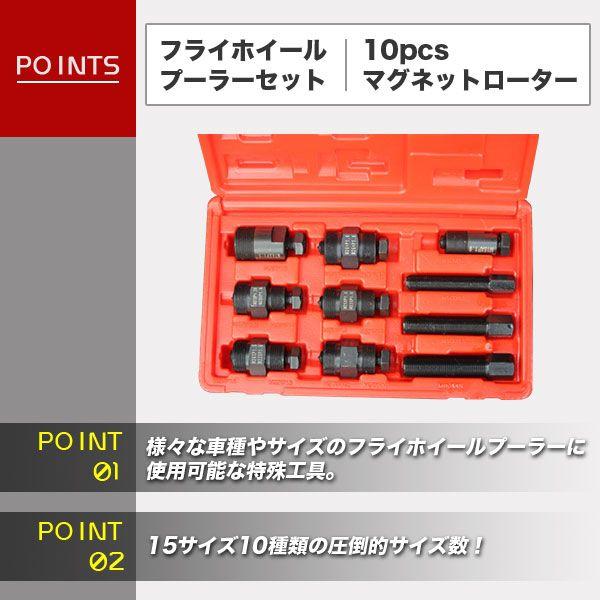 バイク 工具 10pc フライ ホイール プーラーキット KYMCO フライホイールプーラー 10pc セット YAMAHA SUZUKI HONDA N050