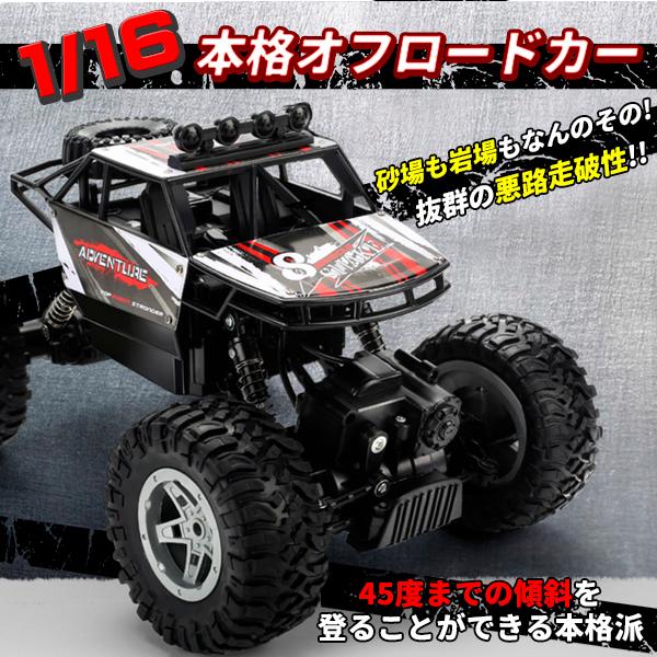 ラジコンカー オフロード 4WD USB充電 四輪駆動 1/16 RC 本格 長時間