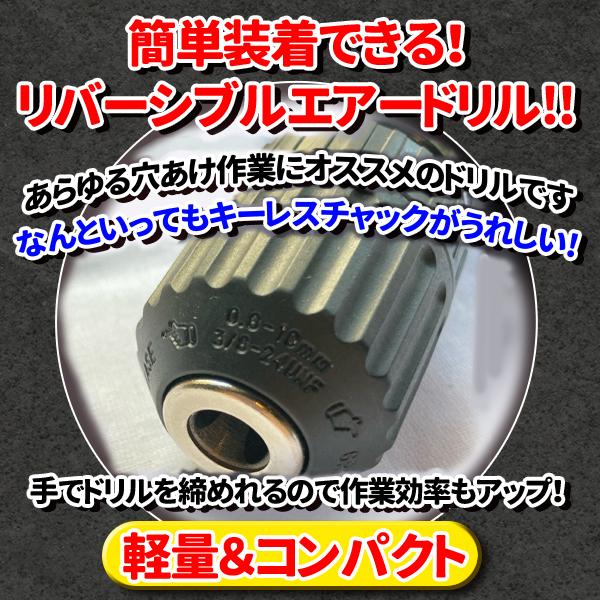 リバーシブルドリル エアードリル リバーシブル 簡単 装着 キーレス