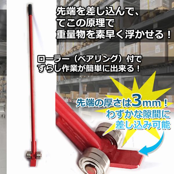 ローラーバー 3トン 重量物 移動ローラー てこ バール てこ棒 運搬 台車 倉庫作業 工具 DIY バール バー DIY 工具｜price-value-com｜02