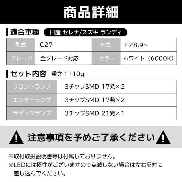 日産 セレナ ランディ C27 LED ルームランプ 5点セット 室内灯